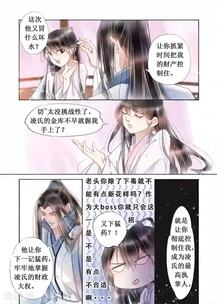 吾家有小妾第19话3 我们私奔吧