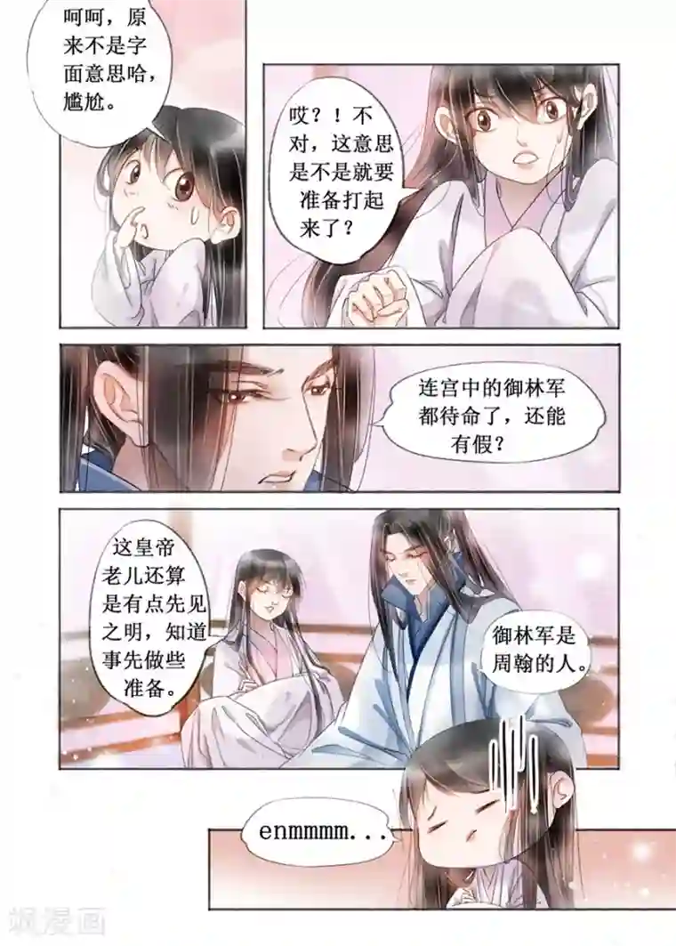 吾家有小妾第19话3 我们私奔吧