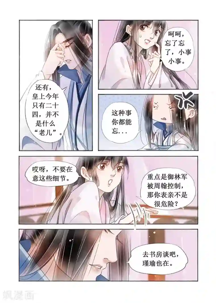 吾家有小妾第19话3 我们私奔吧