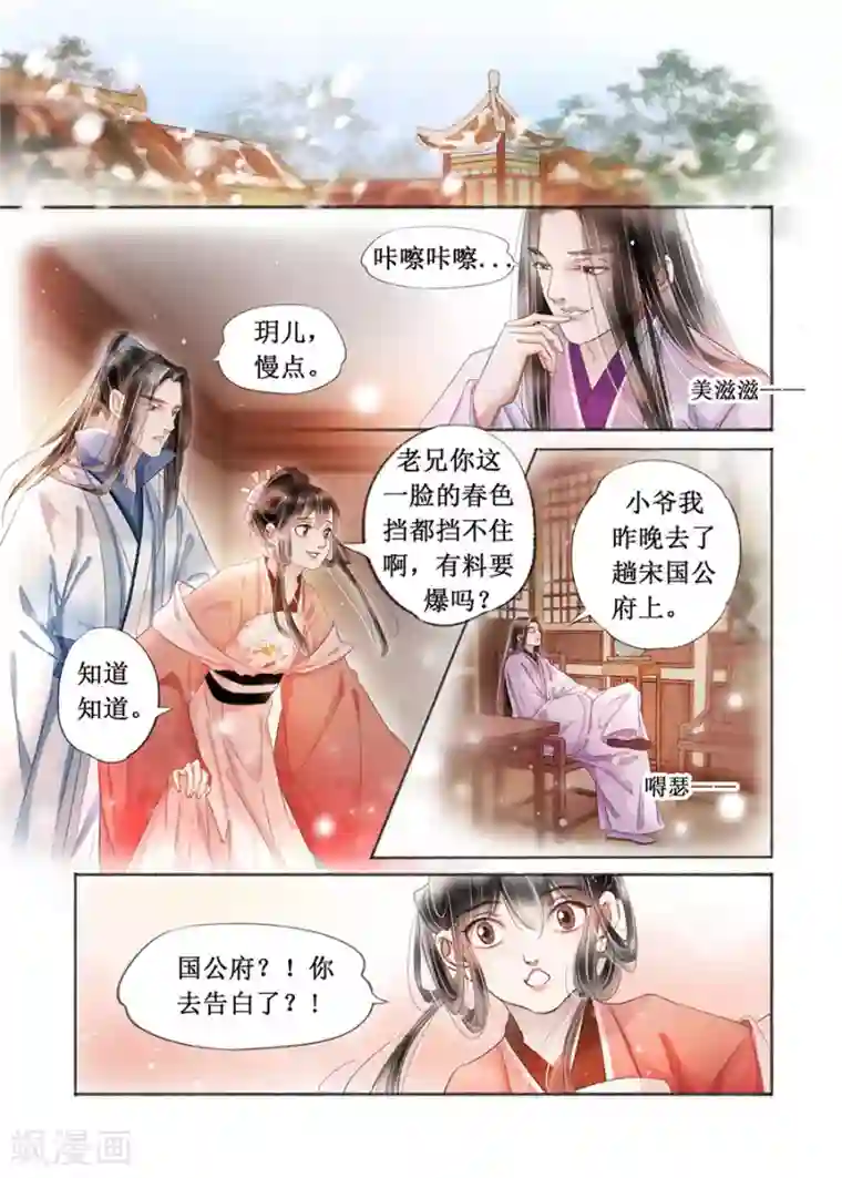 吾家有小妾第19话3 我们私奔吧