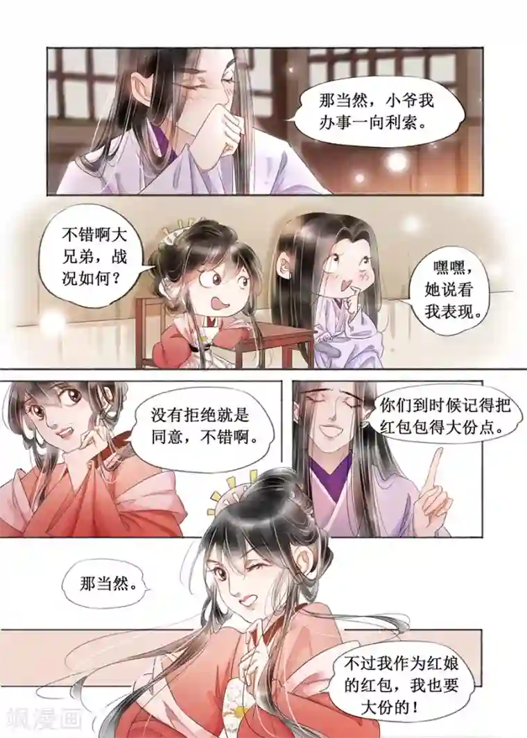 吾家有小妾第19话3 我们私奔吧