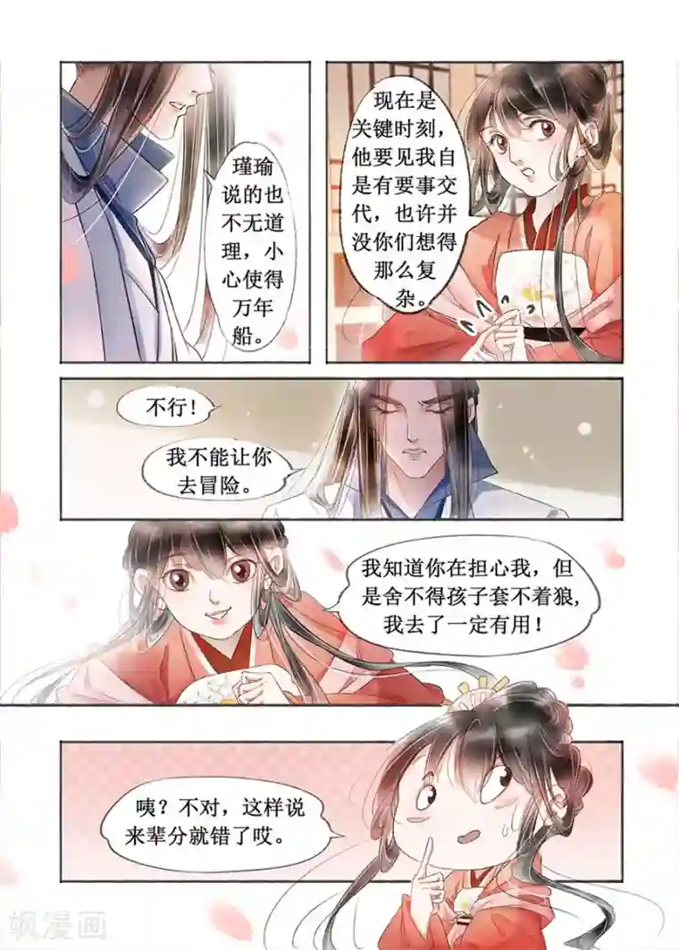 吾家有小妾第19话4 我们私奔吧