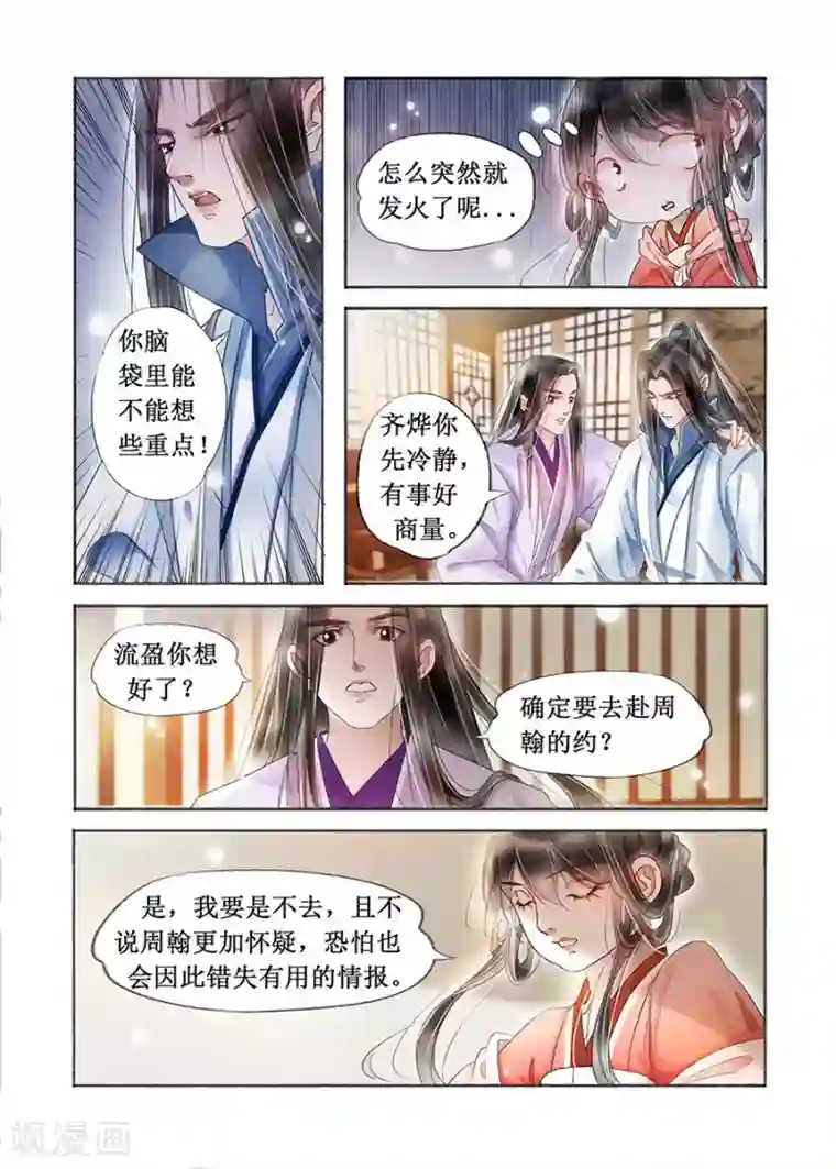 吾家有小妾第19话4 我们私奔吧