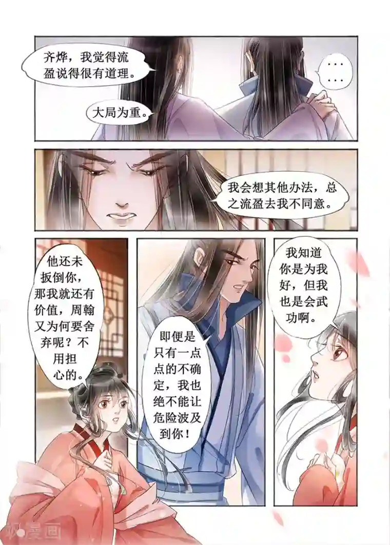 吾家有小妾第19话4 我们私奔吧