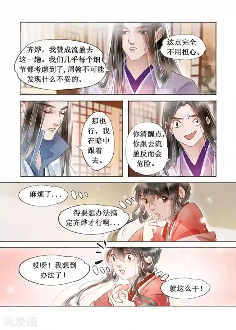 吾家有小妾第19话4 我们私奔吧