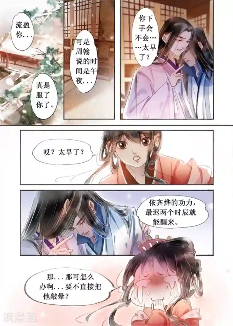 吾家有小妾第19话5 我们私奔吧