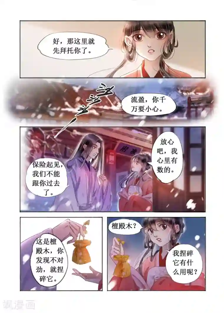 吾家有小妾第19话5 我们私奔吧