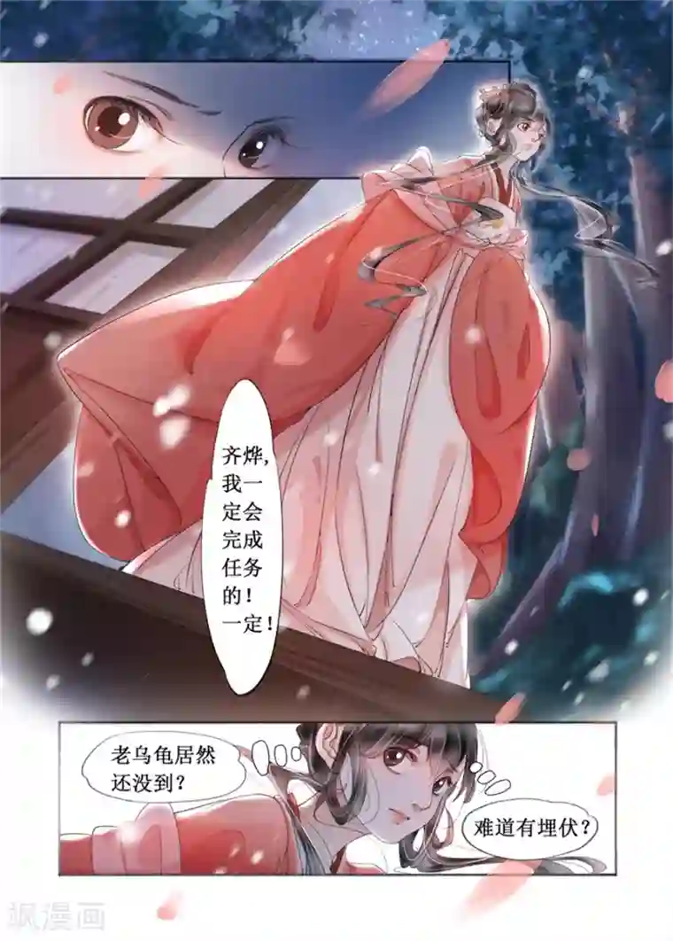 吾家有小妾第19话5 我们私奔吧