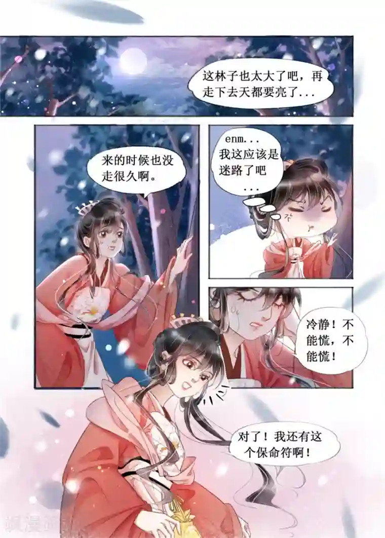 吾家有小妾第19话7 我们私奔吧