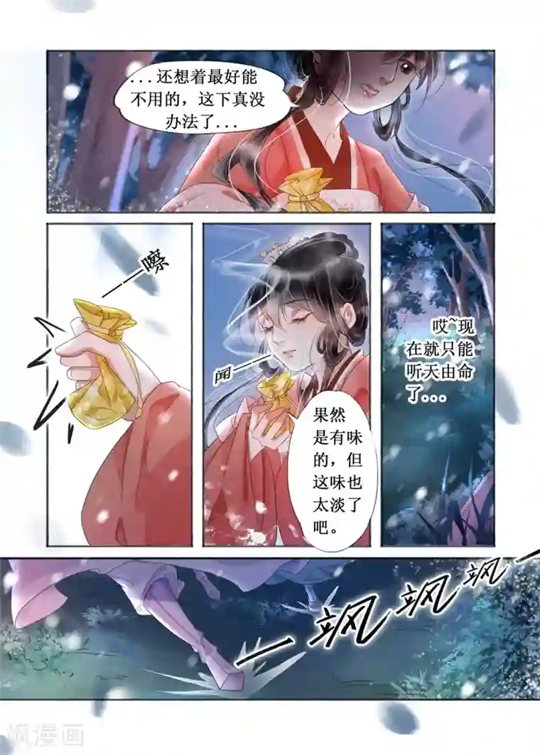 吾家有小妾第19话7 我们私奔吧