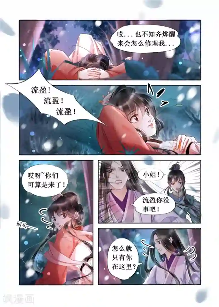 吾家有小妾第19话7 我们私奔吧