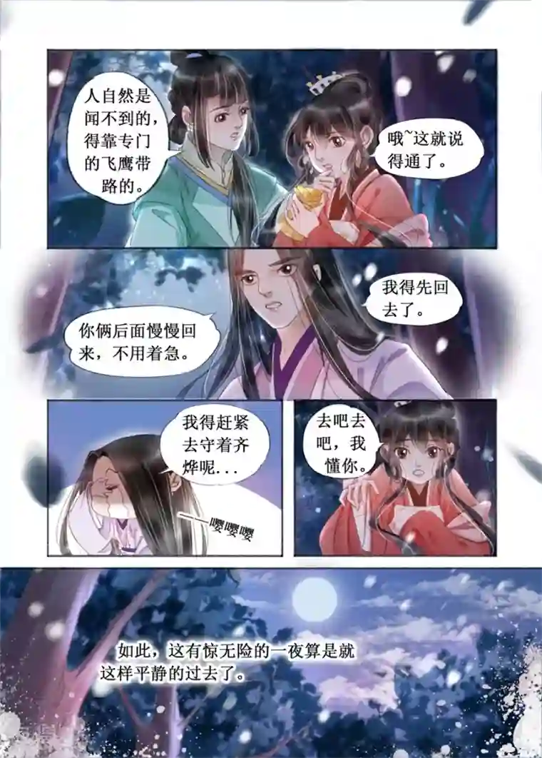 吾家有小妾第19话7 我们私奔吧