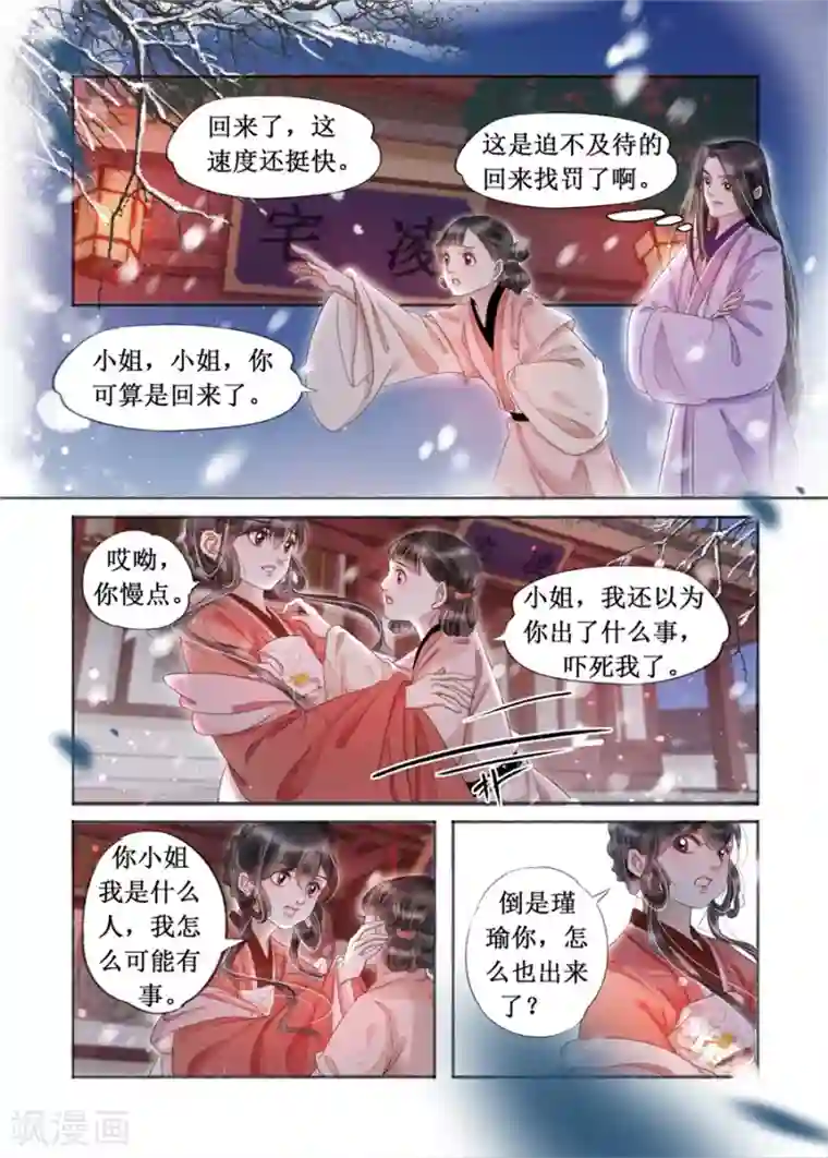 吾家有小妾第19话7 我们私奔吧