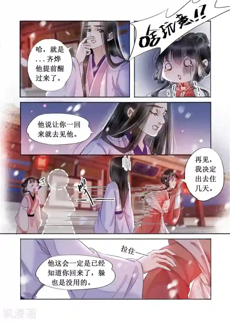 吾家有小妾第19话7 我们私奔吧