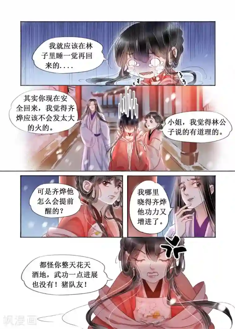 吾家有小妾第19话7 我们私奔吧