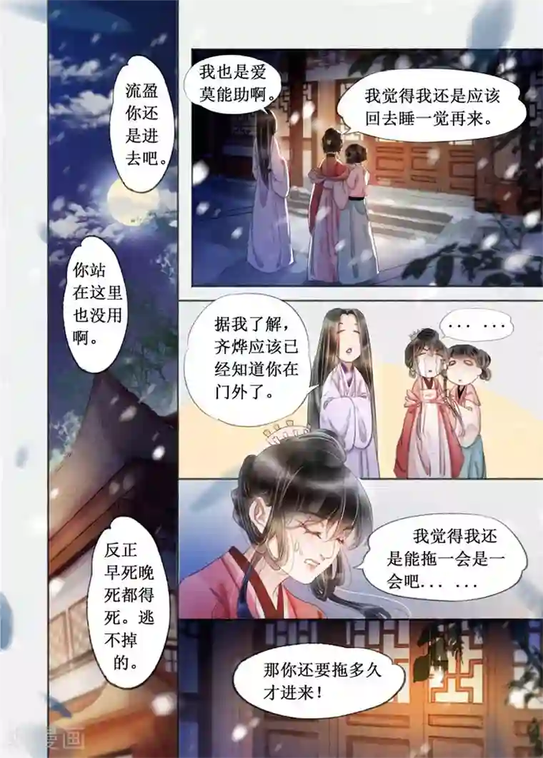 吾家有小妾第19话8 我们私奔吧