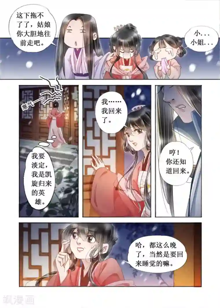 吾家有小妾第19话8 我们私奔吧