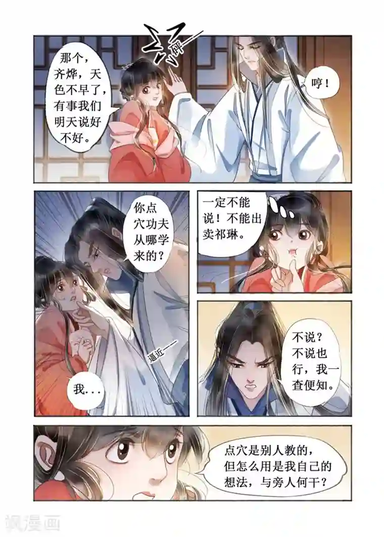 吾家有小妾第19话8 我们私奔吧