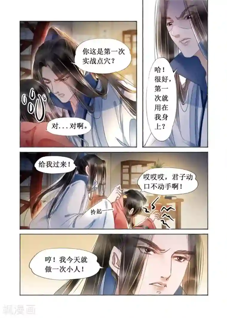 吾家有小妾第19话8 我们私奔吧