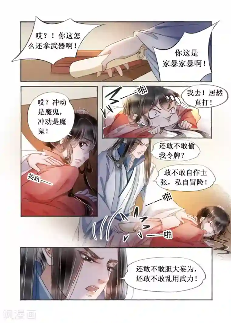 吾家有小妾第19话8 我们私奔吧