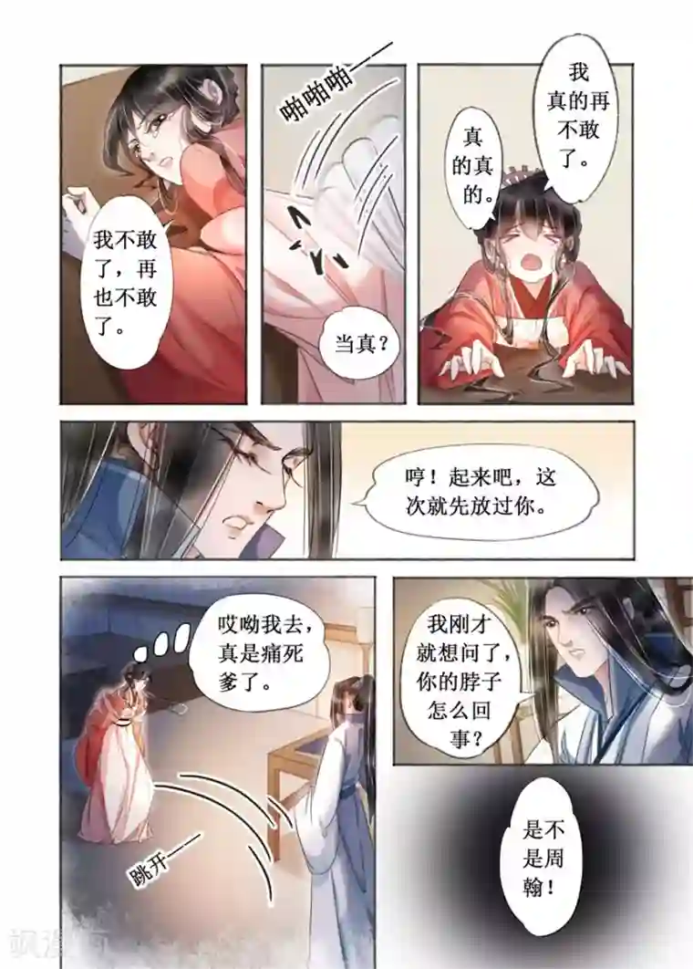 吾家有小妾第19话8 我们私奔吧