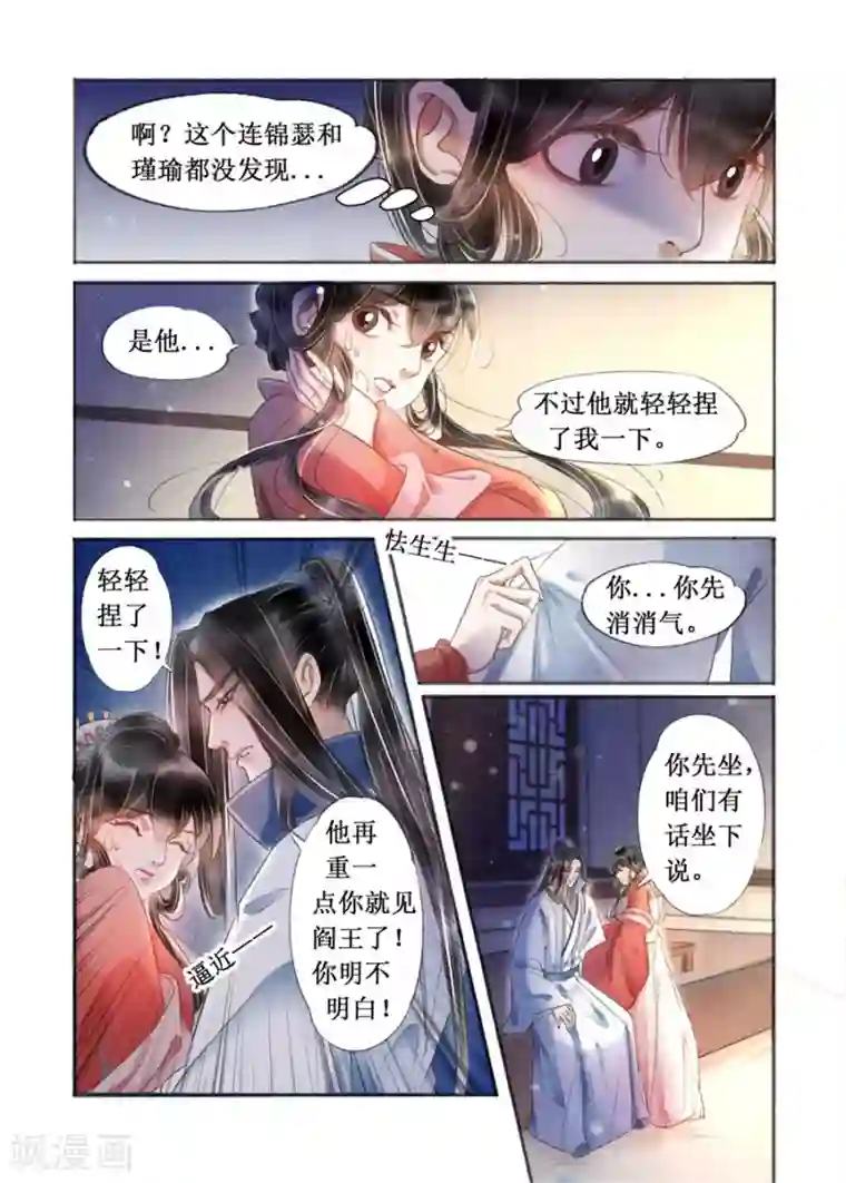 吾家有小妾第19话8 我们私奔吧