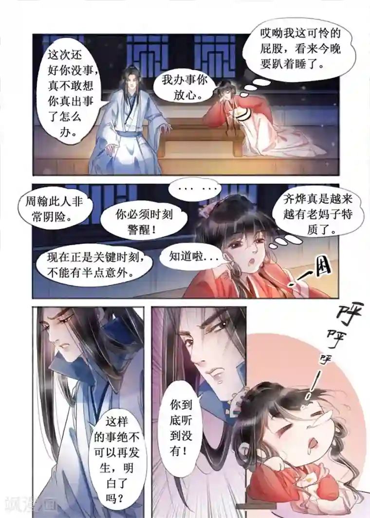 吾家有小妾第19话8 我们私奔吧