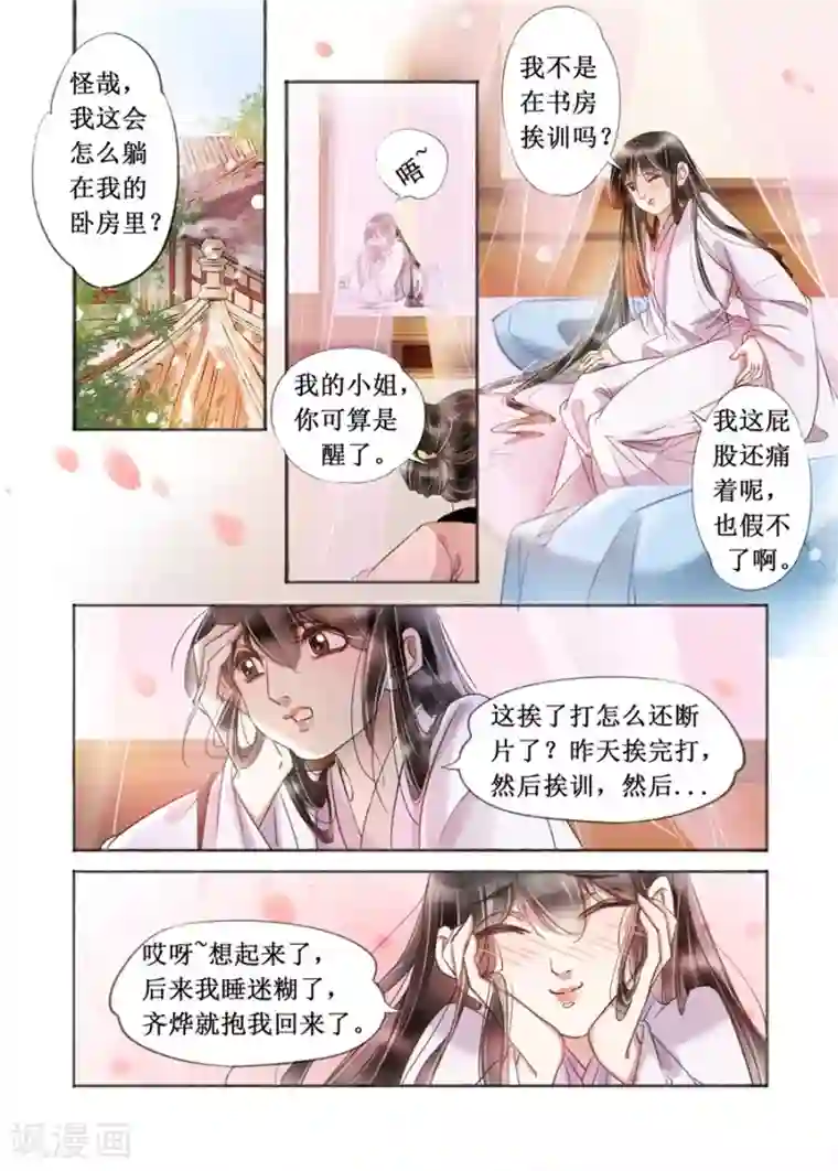 吾家有小妾第19话9 我们私奔吧