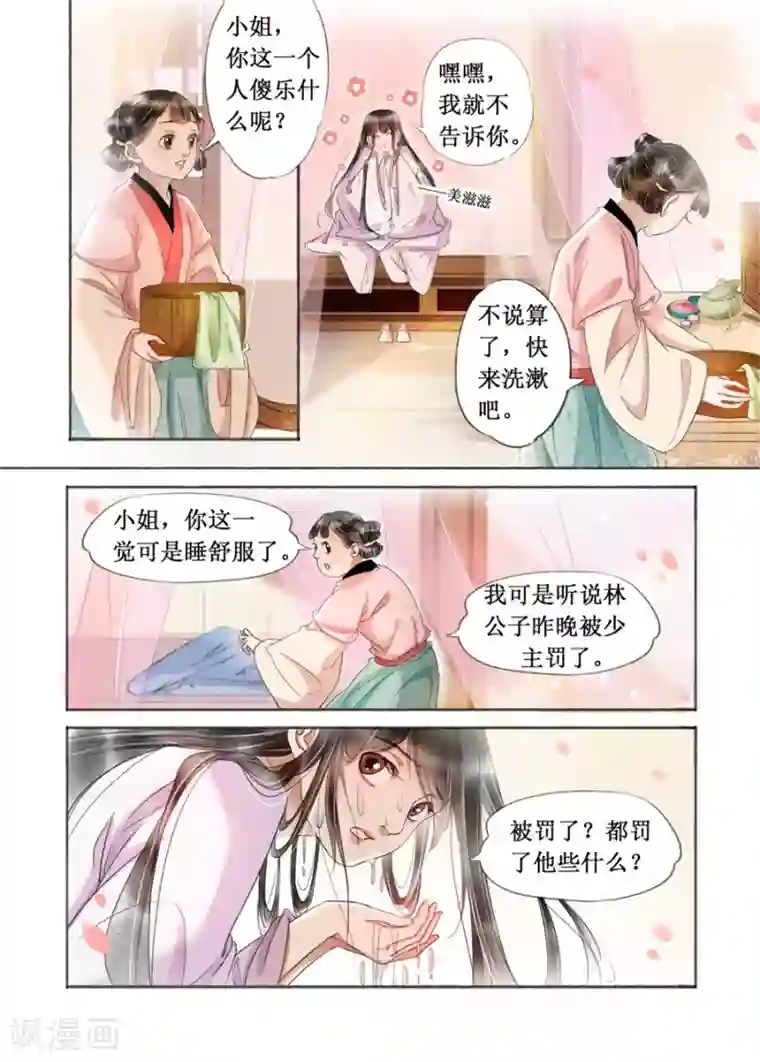 吾家有小妾第19话9 我们私奔吧