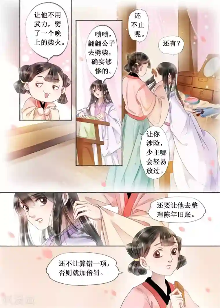 吾家有小妾第19话9 我们私奔吧