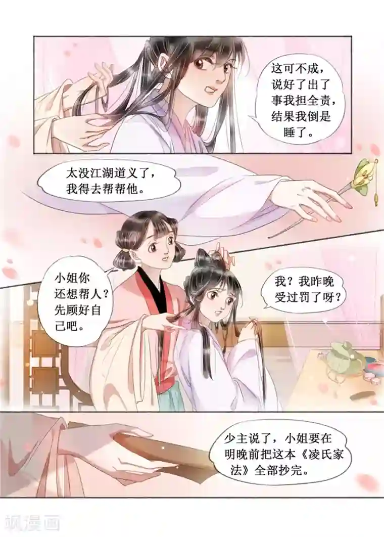 吾家有小妾第19话9 我们私奔吧