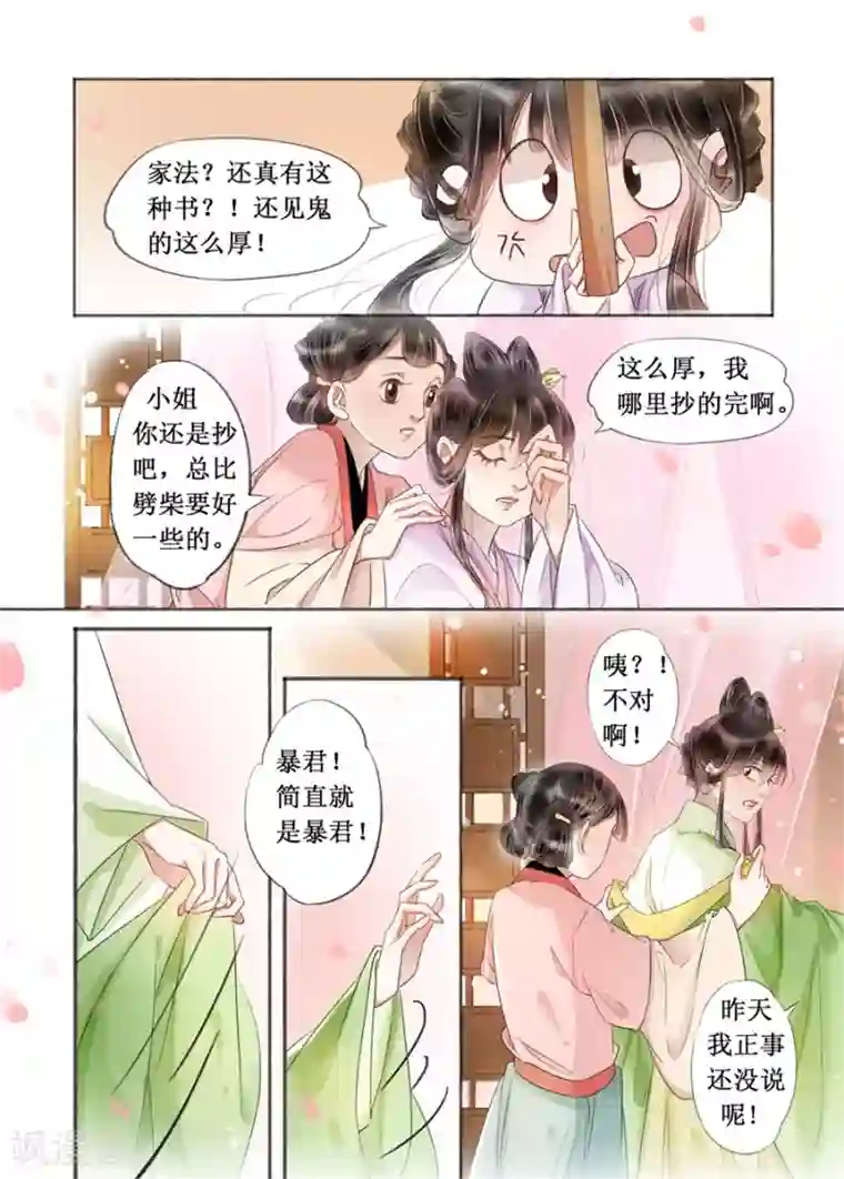 吾家有小妾第19话9 我们私奔吧