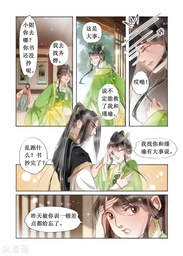吾家有小妾第19话9 我们私奔吧