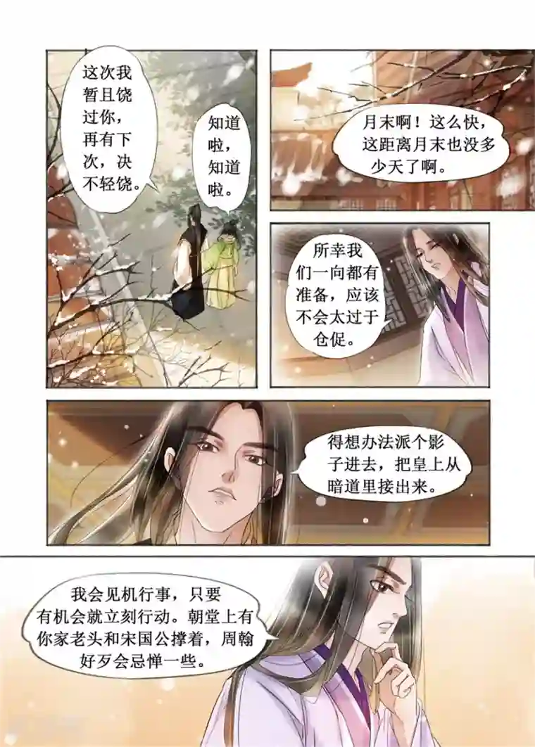 吾家有小妾第19话9 我们私奔吧