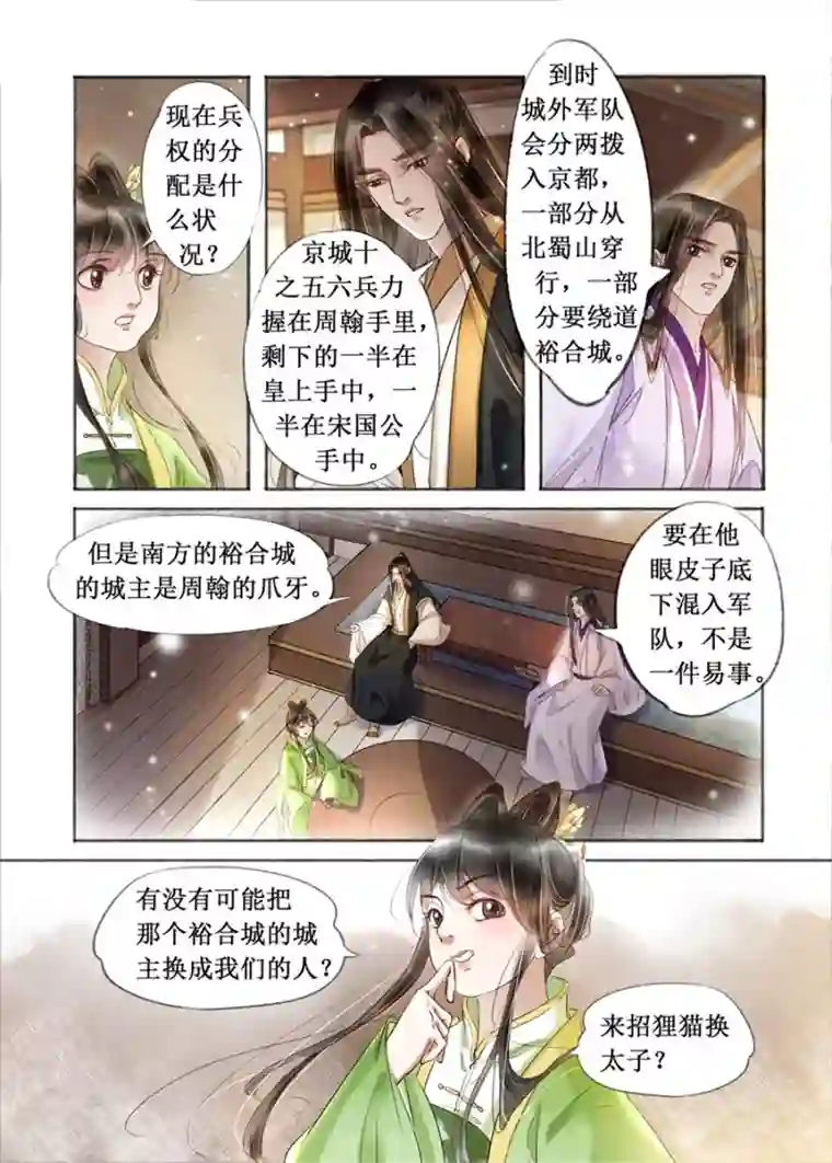 吾家有小妾第19话9 我们私奔吧