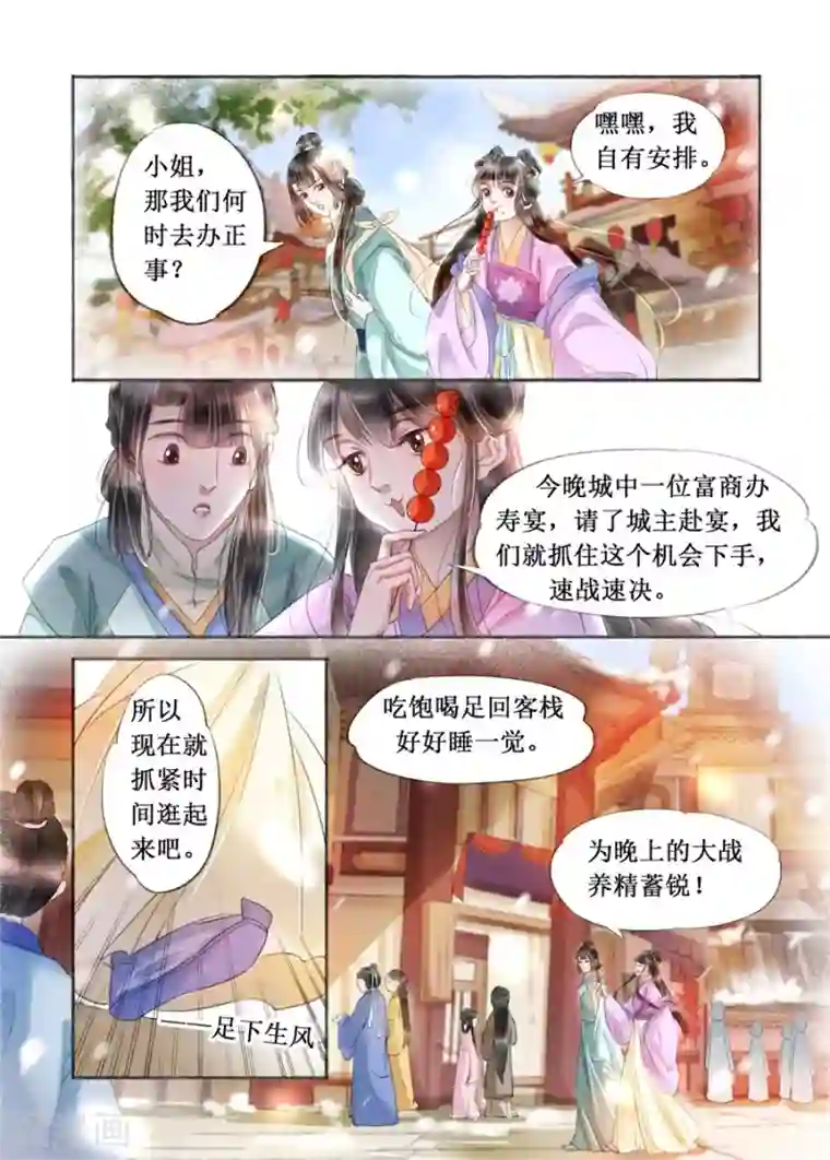 吾家有小妾第19话10 我们私奔吧