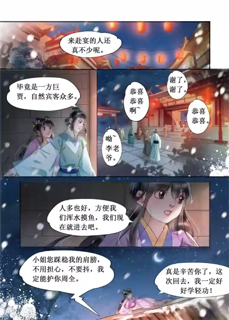 吾家有小妾第19话10 我们私奔吧