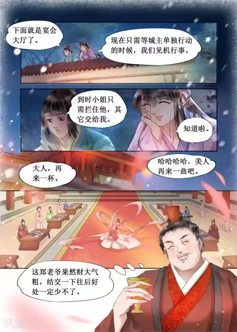 吾家有小妾第19话10 我们私奔吧