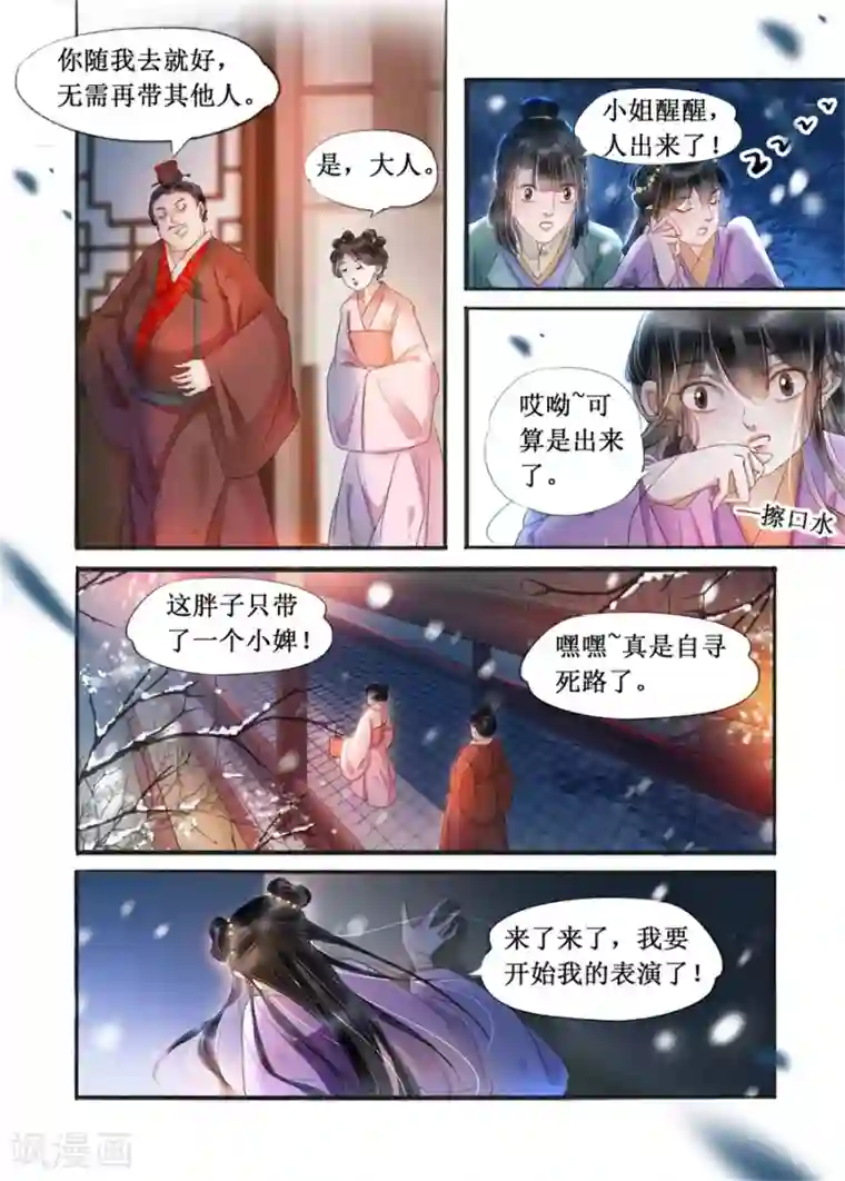 吾家有小妾第19话10 我们私奔吧