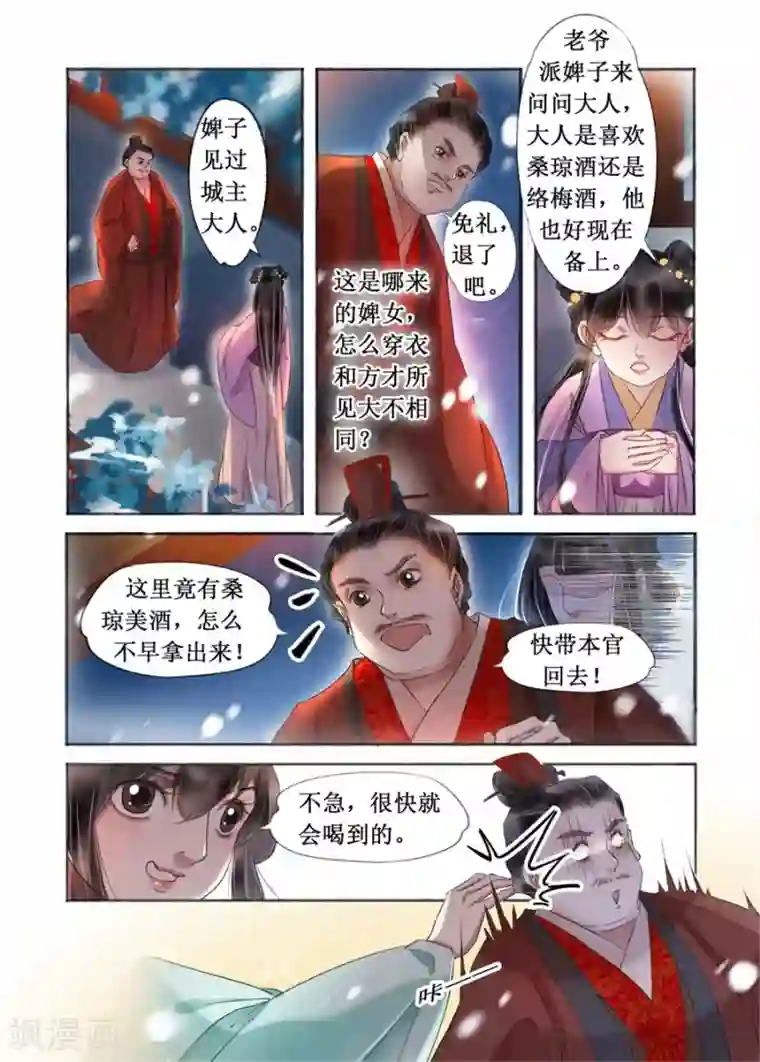 吾家有小妾第19话10 我们私奔吧