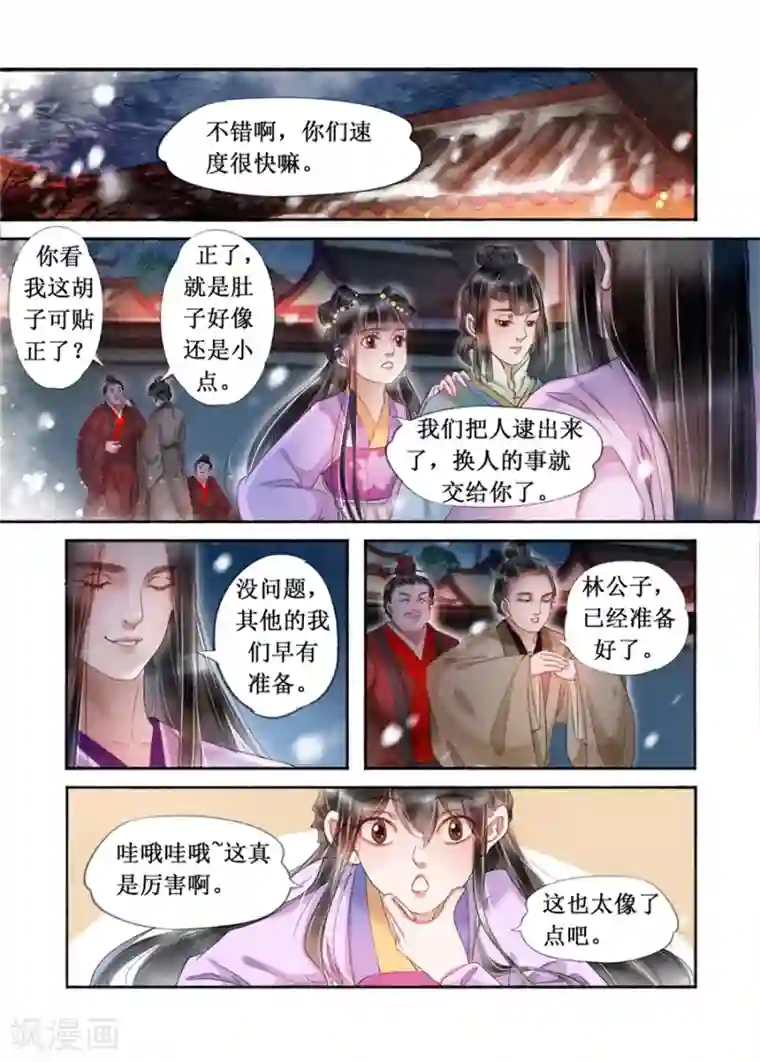 吾家有小妾第19话11 我们私奔吧