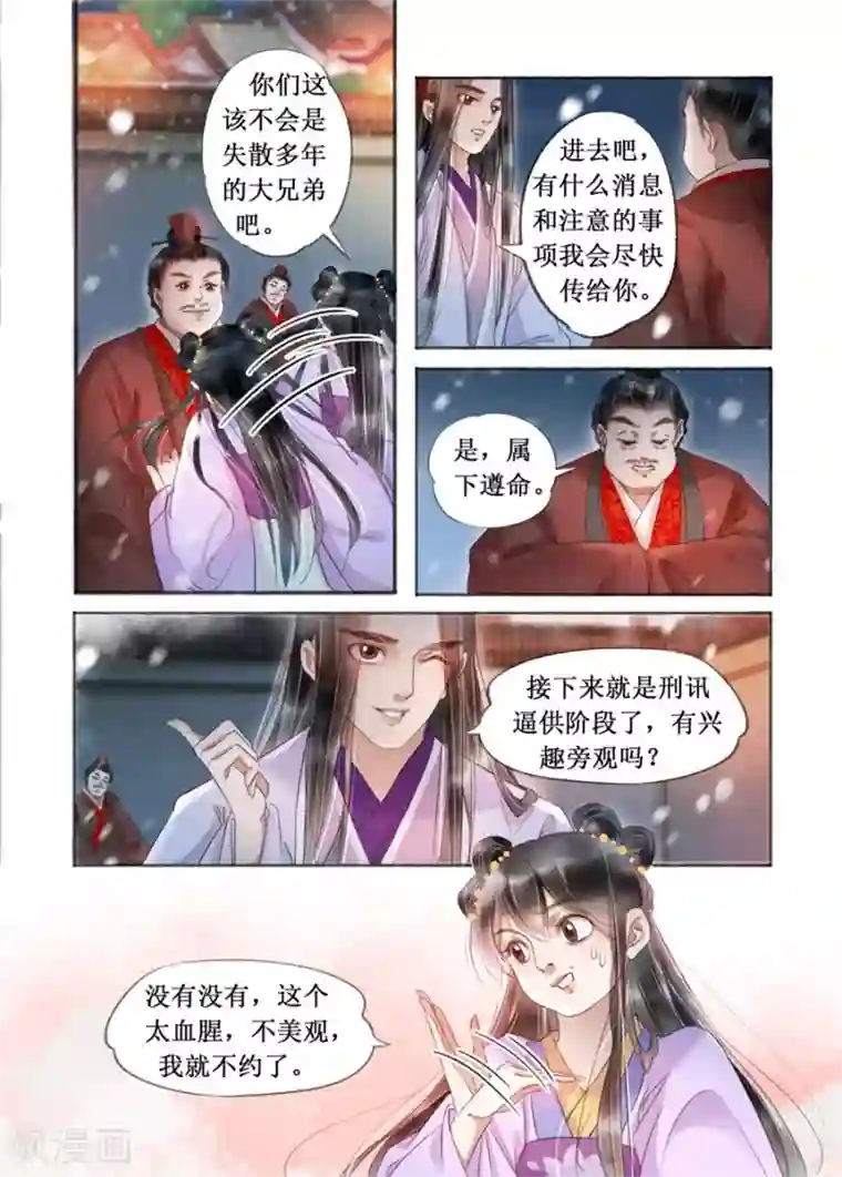 吾家有小妾第19话11 我们私奔吧