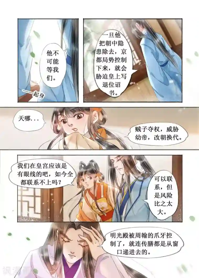 吾家有小妾第19话11 我们私奔吧