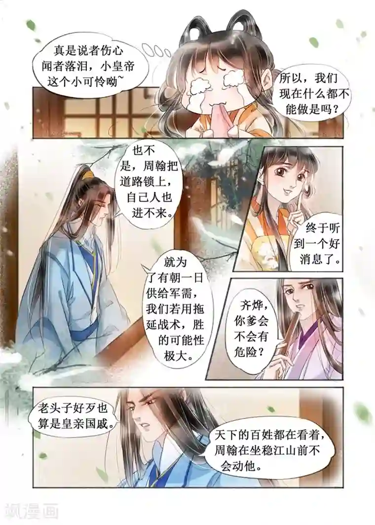 吾家有小妾第19话11 我们私奔吧