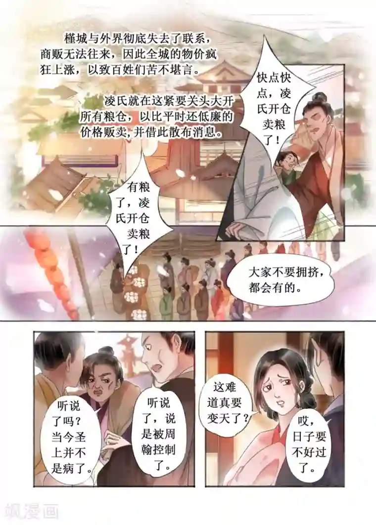 吾家有小妾第19话12 我们私奔吧