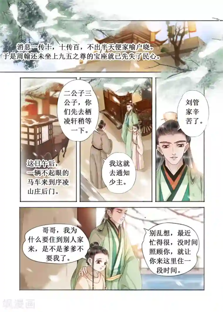 吾家有小妾第19话12 我们私奔吧