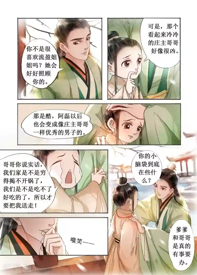 吾家有小妾第19话12 我们私奔吧