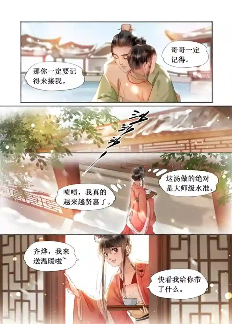 吾家有小妾第19话12 我们私奔吧