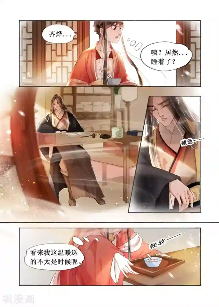 吾家有小妾第19话12 我们私奔吧