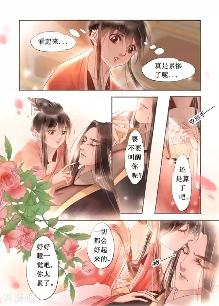 吾家有小妾第19话12 我们私奔吧